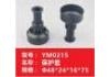 保护套 protective casing:YM0215