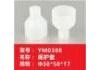 保护套 protective casing:YM0308