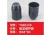 保护套 protective casing:YM0359