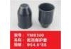 保护套 protective casing:YM0360